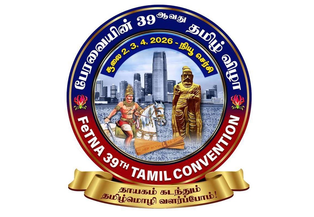 பேரவையின் 39வது தமிழ் விழா | FeTNA 39th Tamil Convention