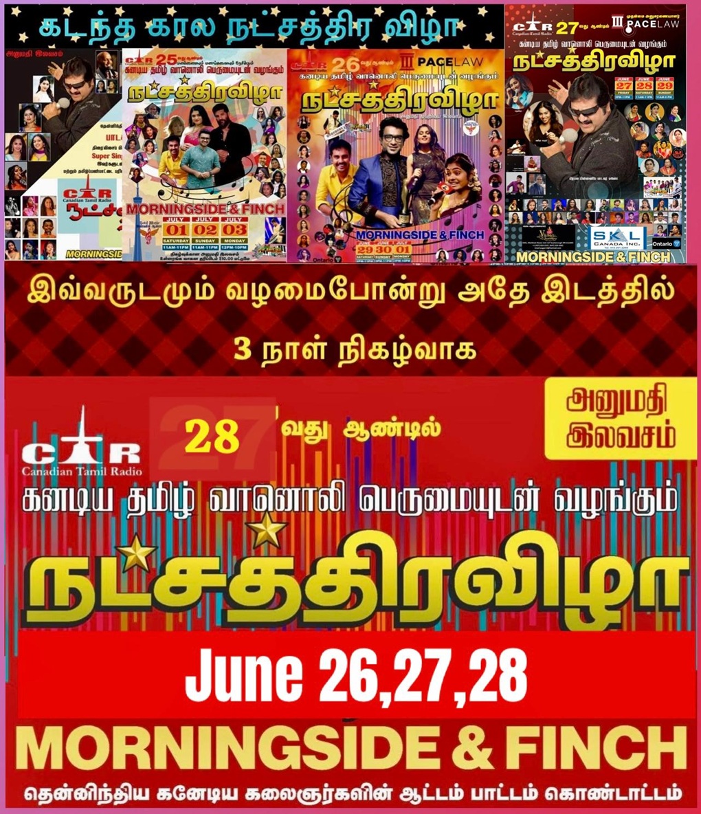 நட்சத்திர விழா