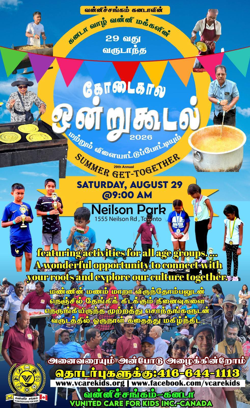 29வது வருடாந்த கோடைகால ஒன்றுகூடல் 2026 - 29th Annual Summer Get-Together