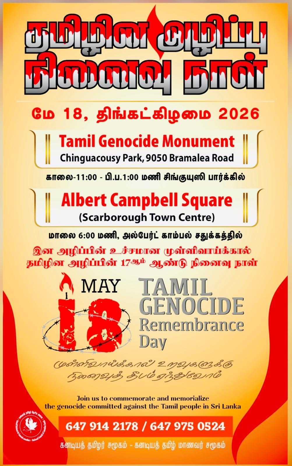 தமிழின அழிப்பு நினைவு நாள் (Tamil Genocide Remembrance Day)