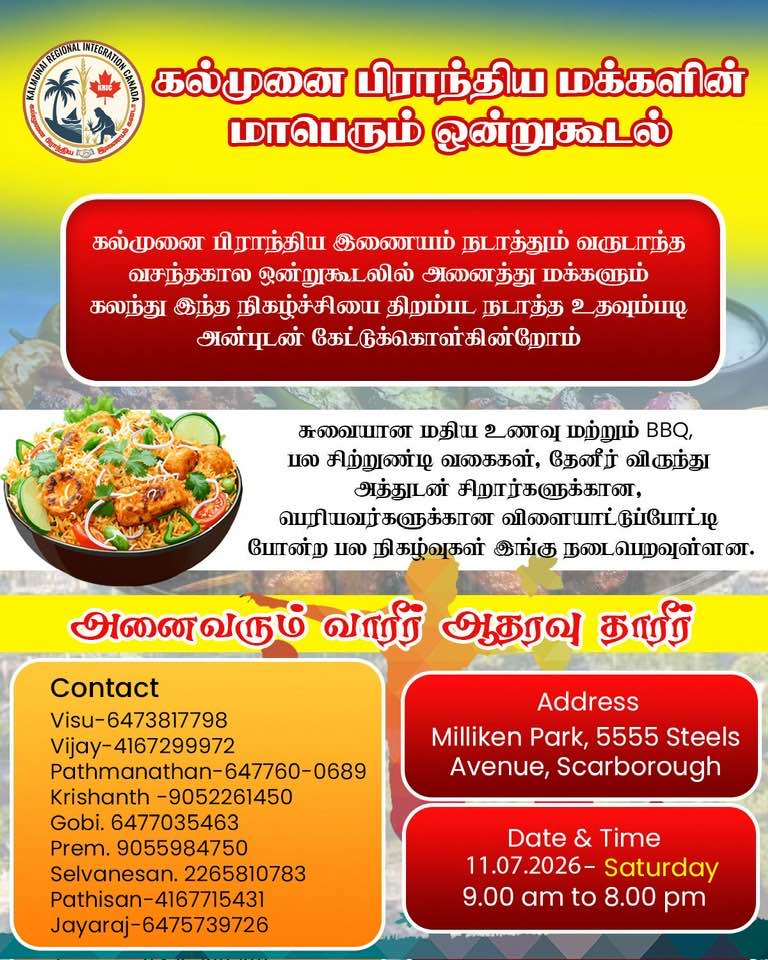 கல்முனை பிராந்திய மக்களின் ஒன்றுகூடல் 2026