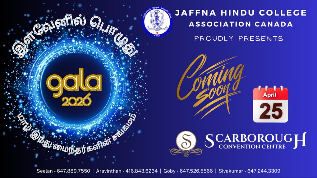 இளவேனில் பொழுது Gala 2026