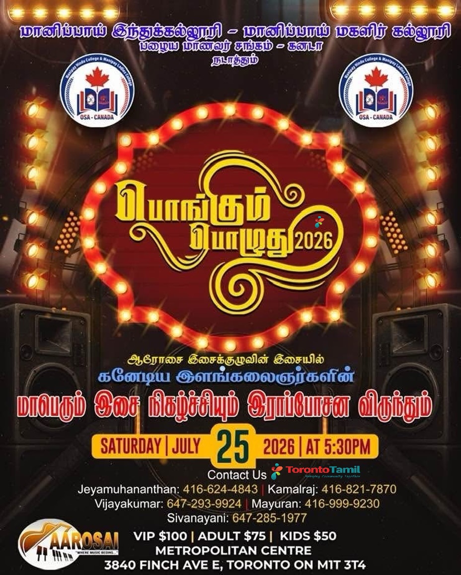 பொங்கும் பொழுது 2026