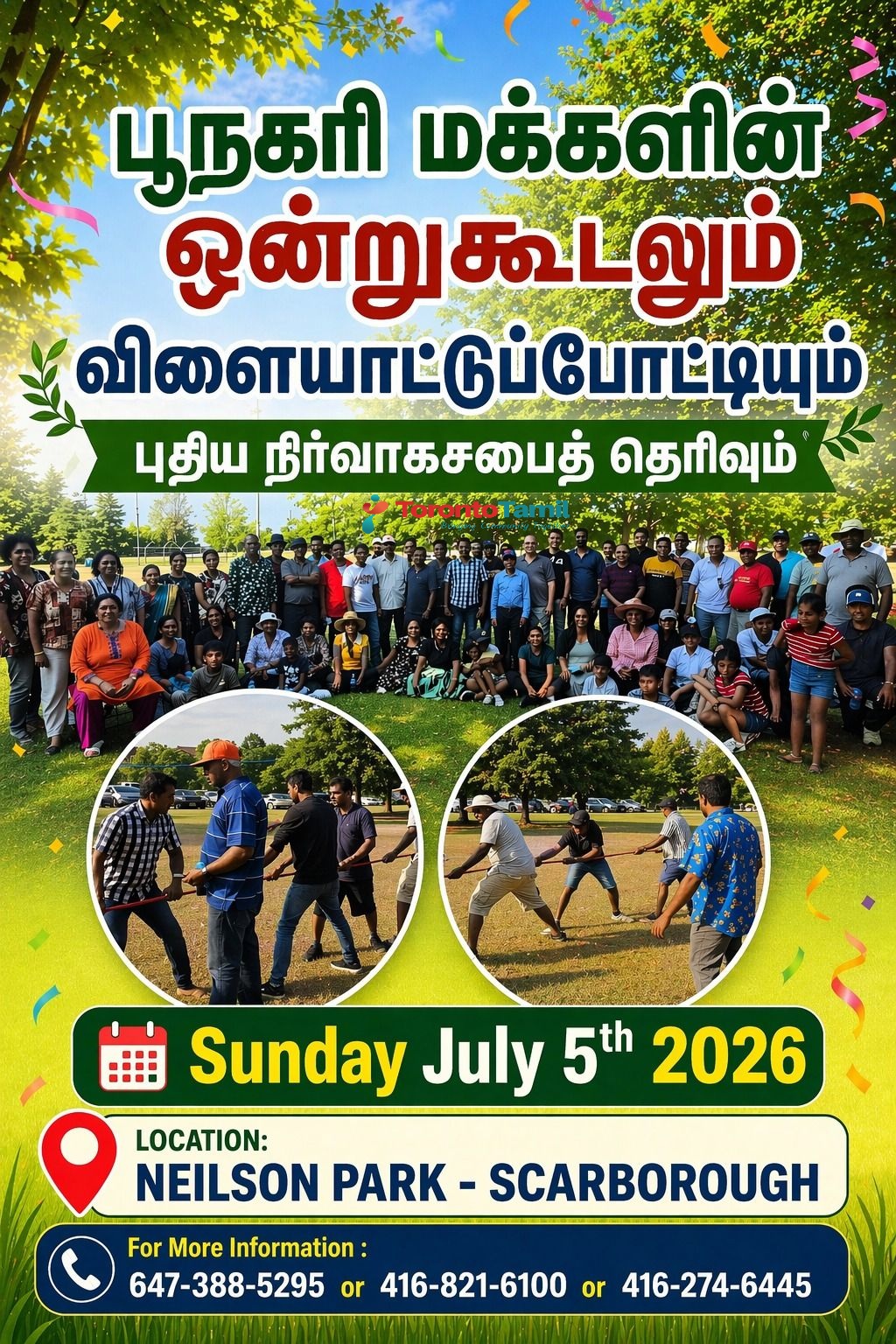 பூநகரி மக்களின் ஒன்றுகூடலும் விளையாட்டுப் போட்டியும் 2026