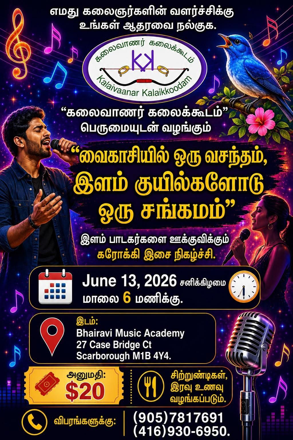 வைகாசியில் ஒரு வசந்தம், இளம் குயில்களோடு ஒரு சங்கமம்