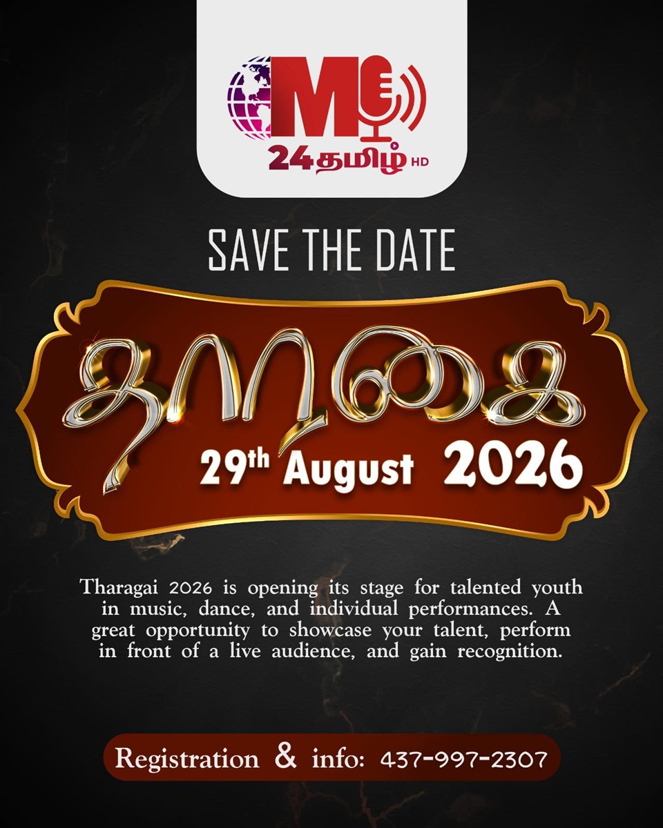 தாரகை 2026