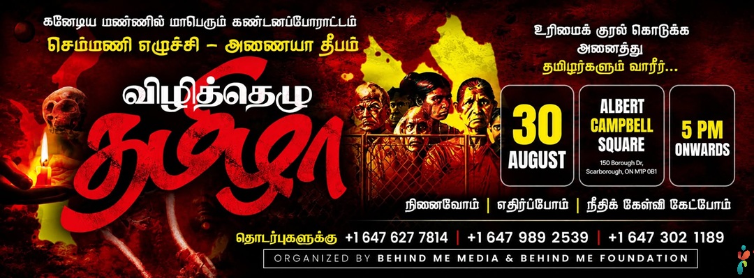 செம்மணி எழுச்சி - அணையா தீபம்