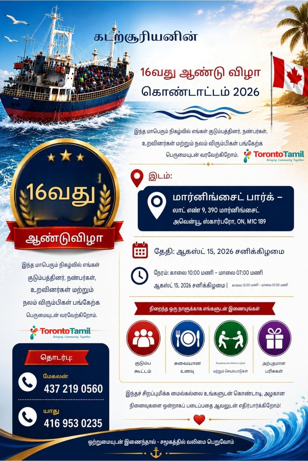 கடற்சூரியனின் 16வது ஆண்டு விழா கொண்டாட்டம் 2026