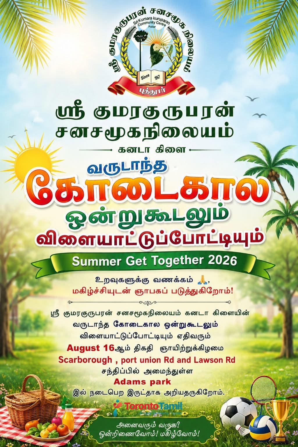 வருடாந்த கோடைகால ஒன்றுகூடலும் விளையாட்டுப்போட்டியும் Summer Get Together 2026