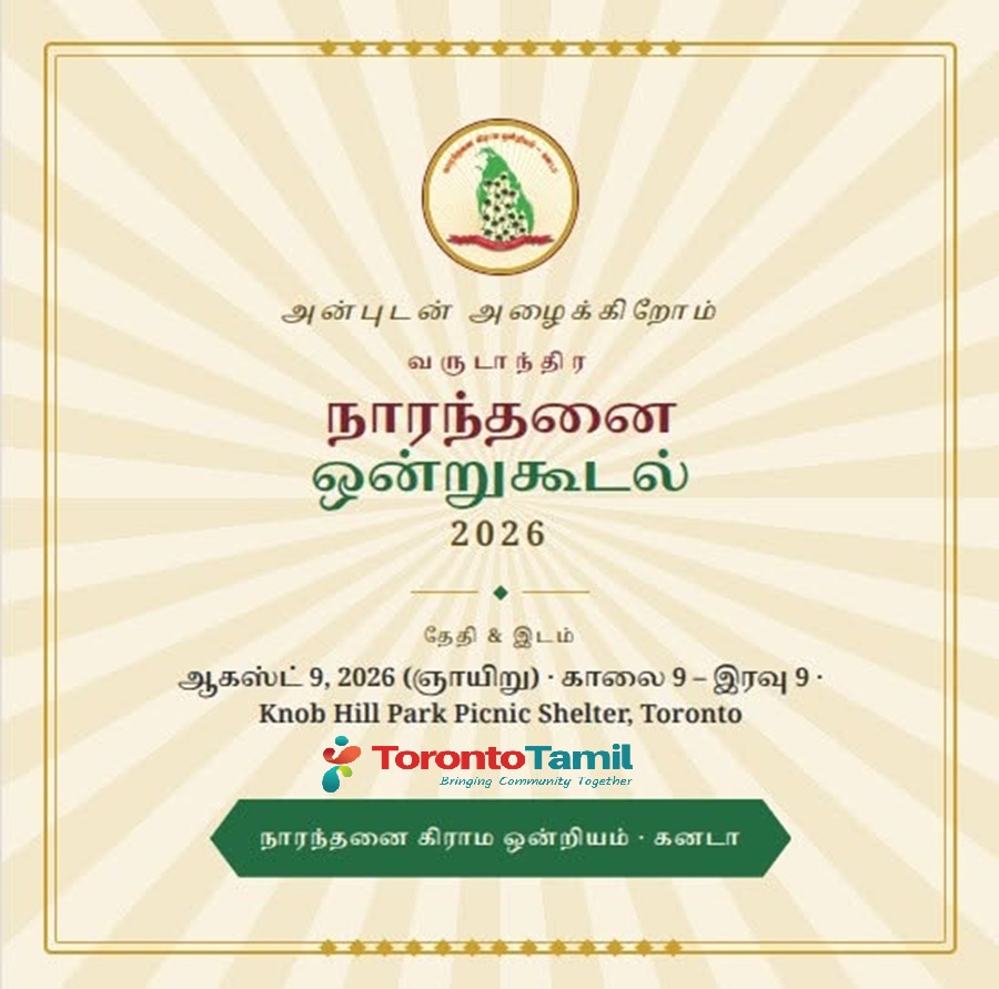 நாரந்தனை ஒன்றுகூடல் 2026