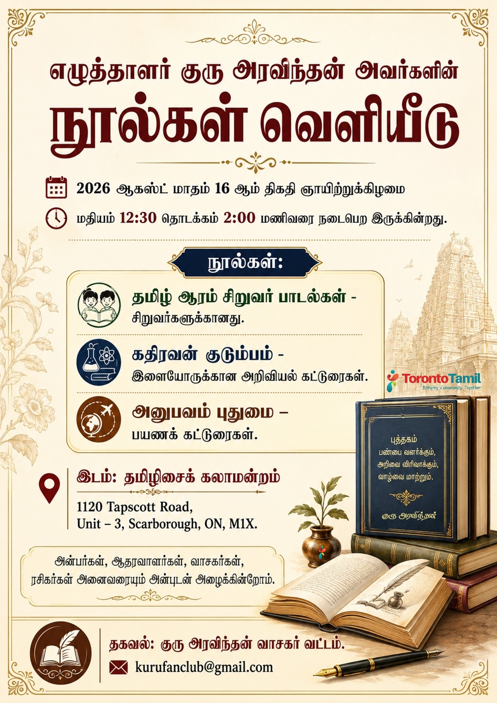 எழுத்தாளர் குரு அரவிந்தன் அவர்களின் நூல்கள் வெளியீடு