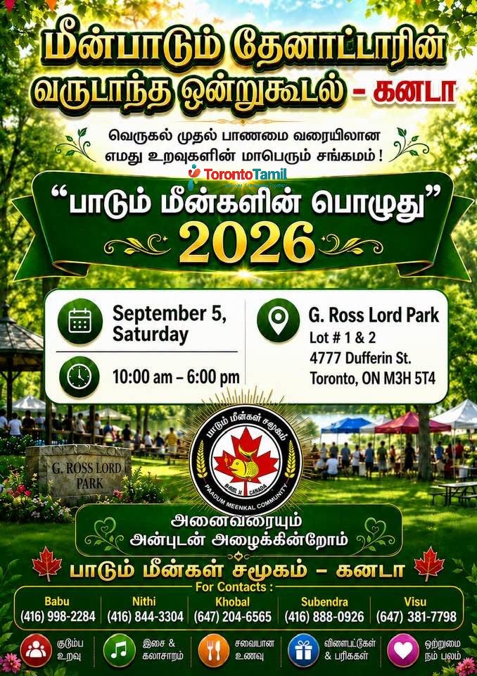 பாடும் மீன்களின் பொழுது 2026