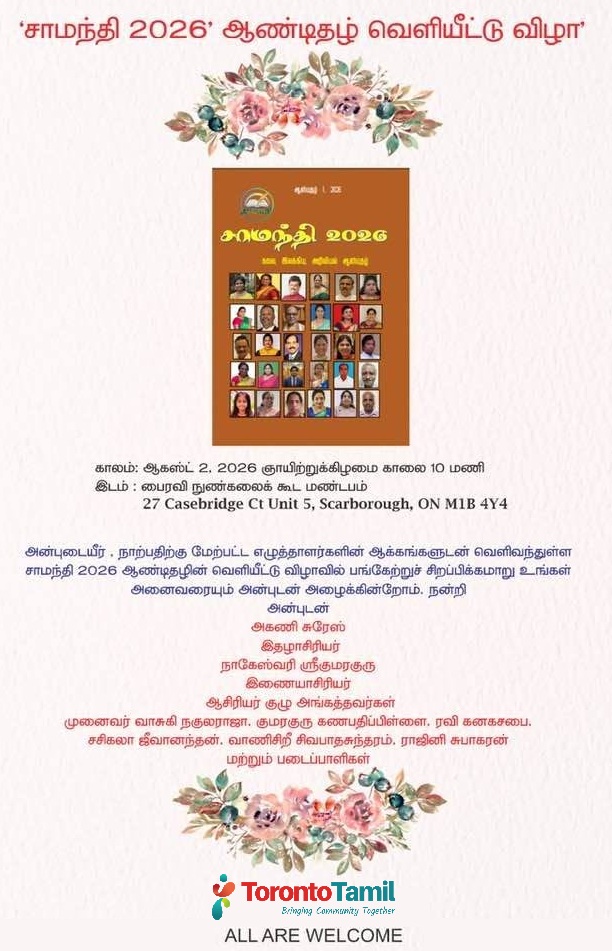 ‘சாமந்தி 2026’ ஆண்டிதழ் வெளியீட்டு விழா