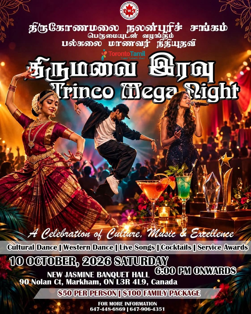 திருமலை இரவு Trinco Mega Night