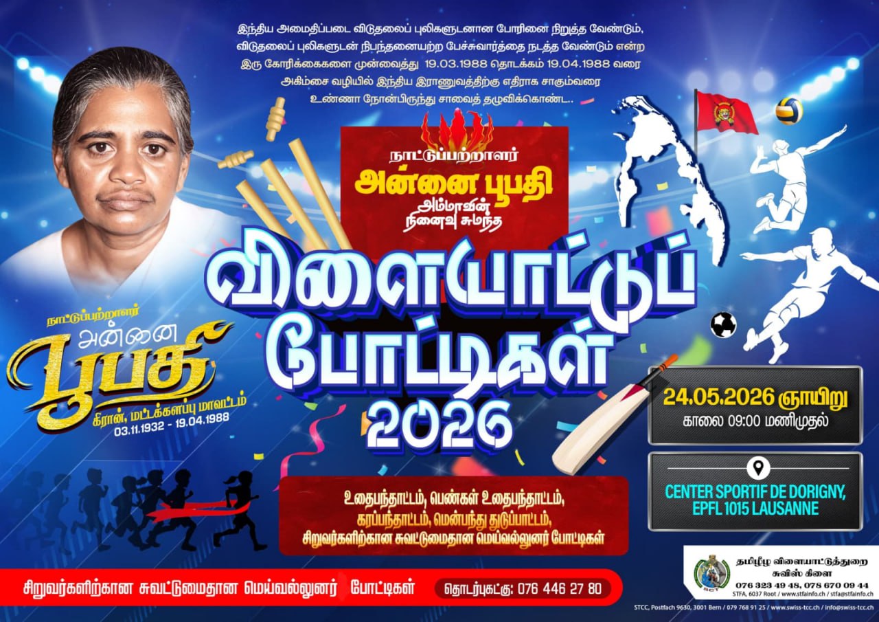 Annai Poopathi Memorial Sports Tournament 2026