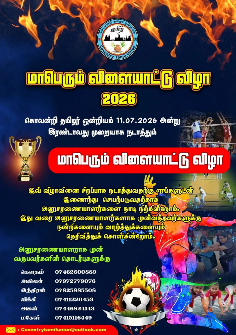 Maperum Vilaiyattu Vizha 2026