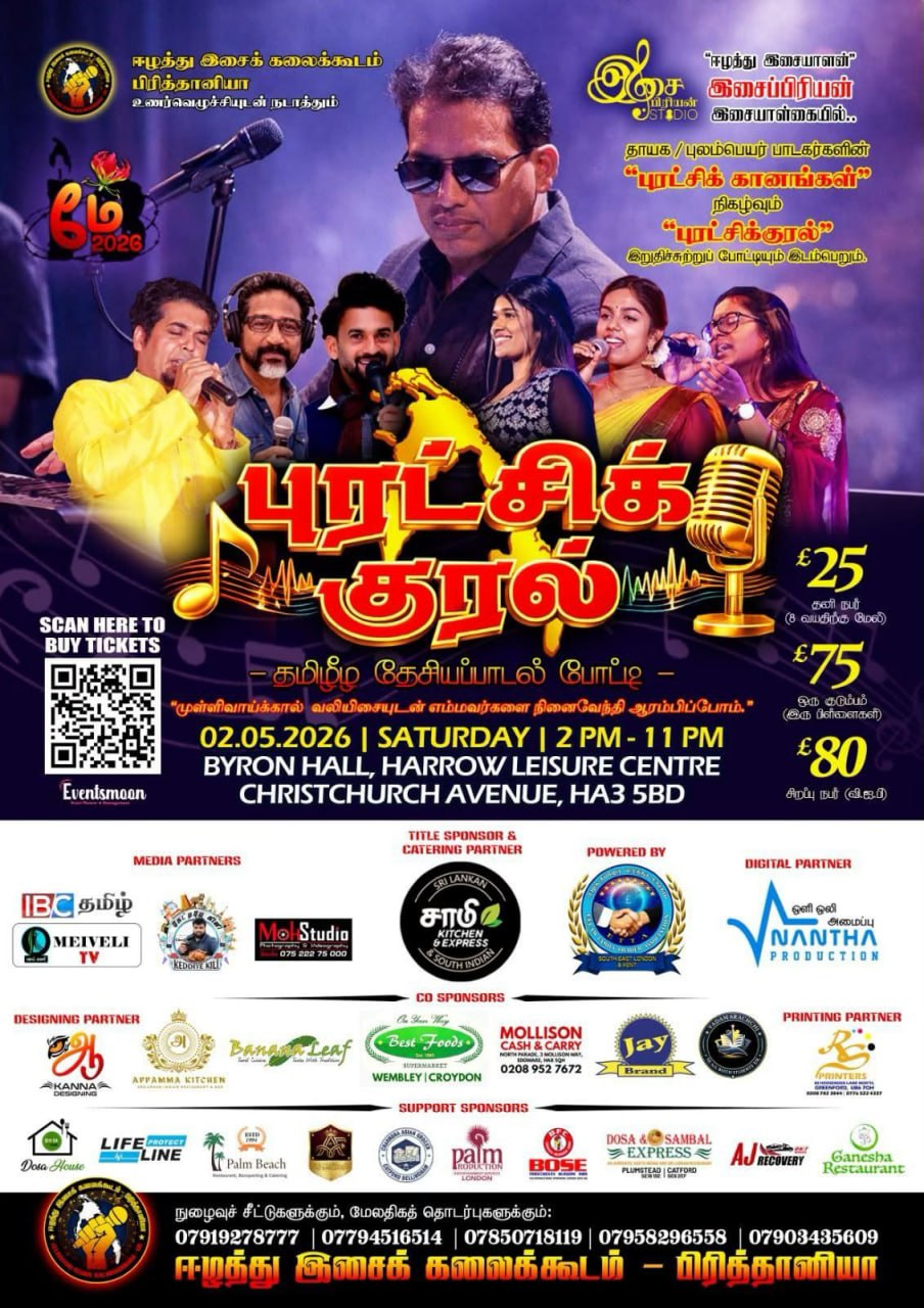 Puradchi Kural - Tamil Eelam National Song Competition