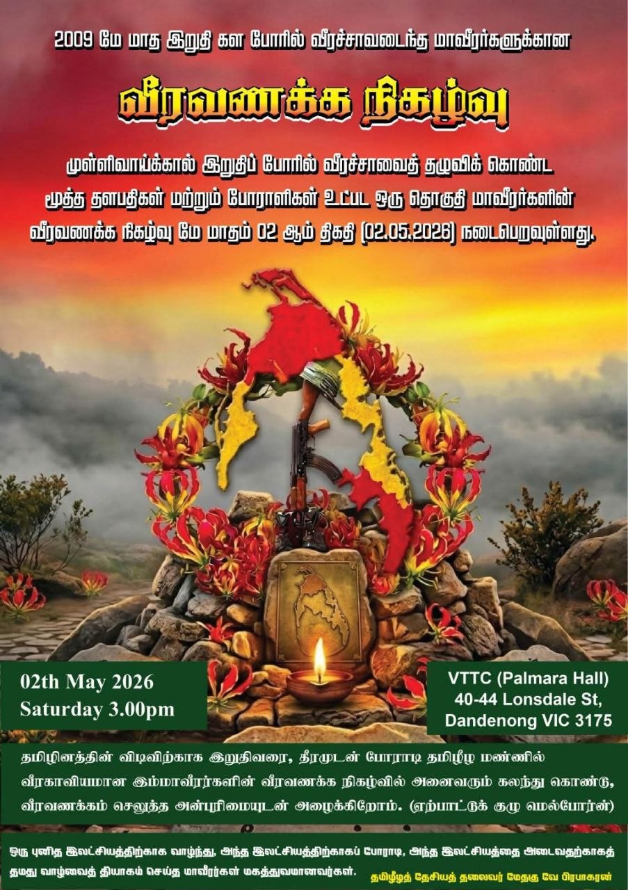 Veeravanakka Nigalvu