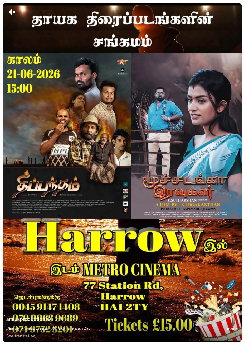 Thayaga Thiraipadangalin Sangamam
