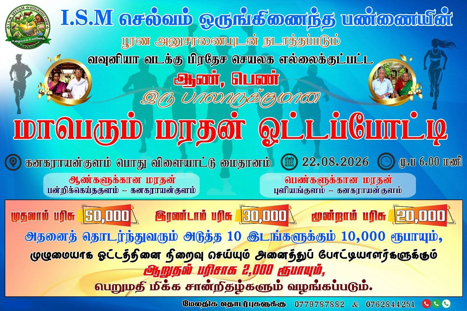Grand Marathon Race
